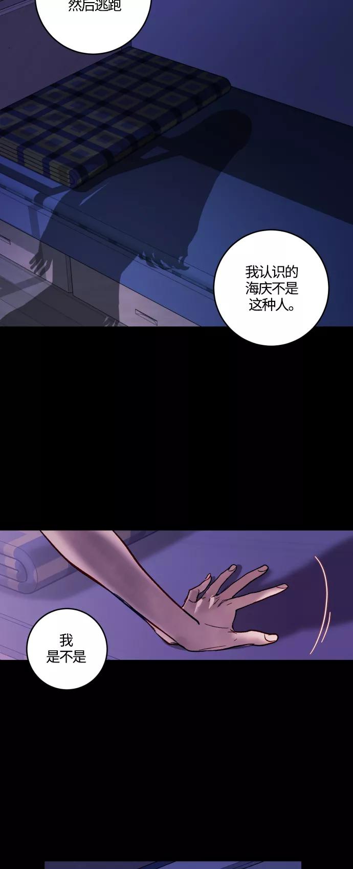《侦探的谎言》第38话 第11页