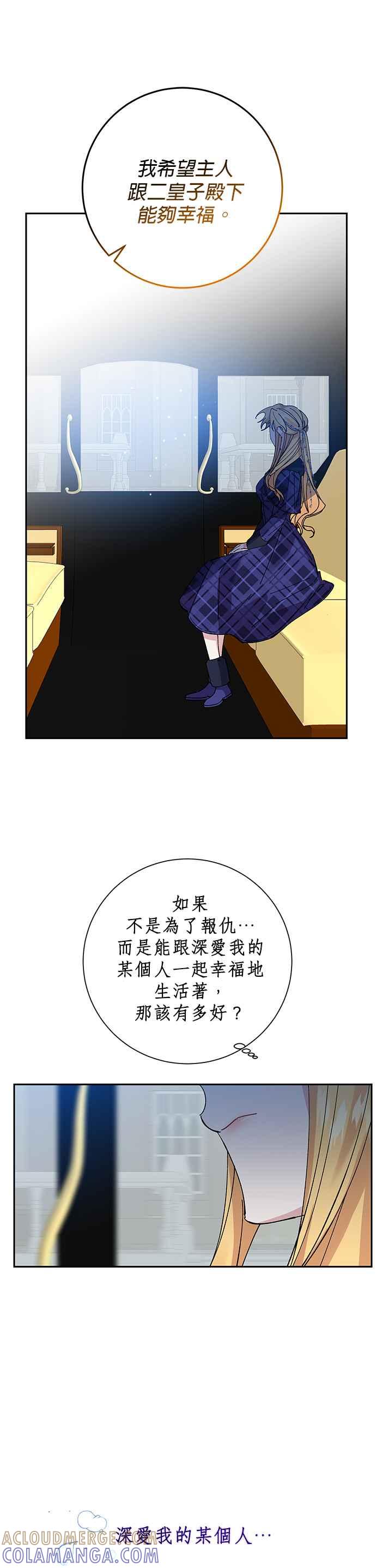 《即便求饶也没用》第39话 第9页
