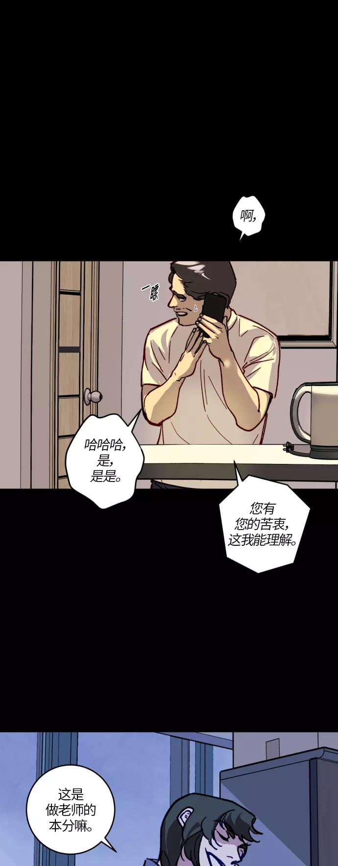 《侦探的谎言》第39话 第44页