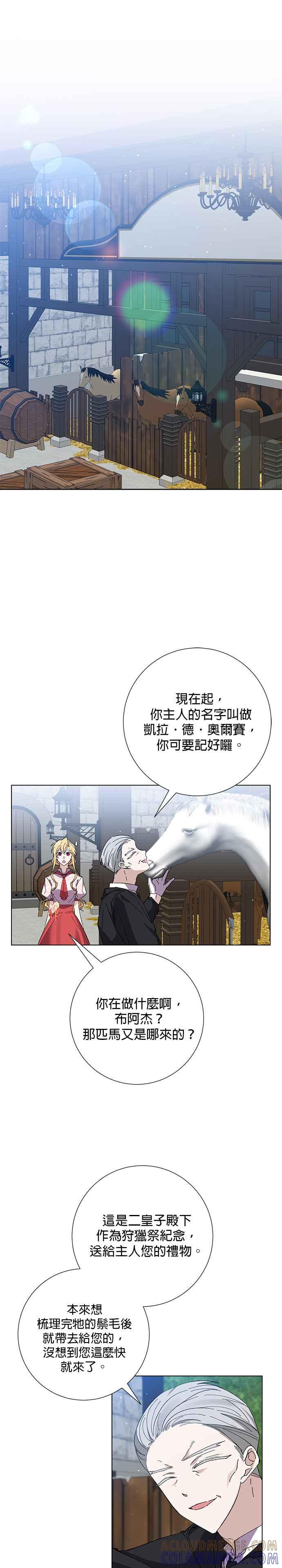 《即便求饶也没用》第39话 第27页