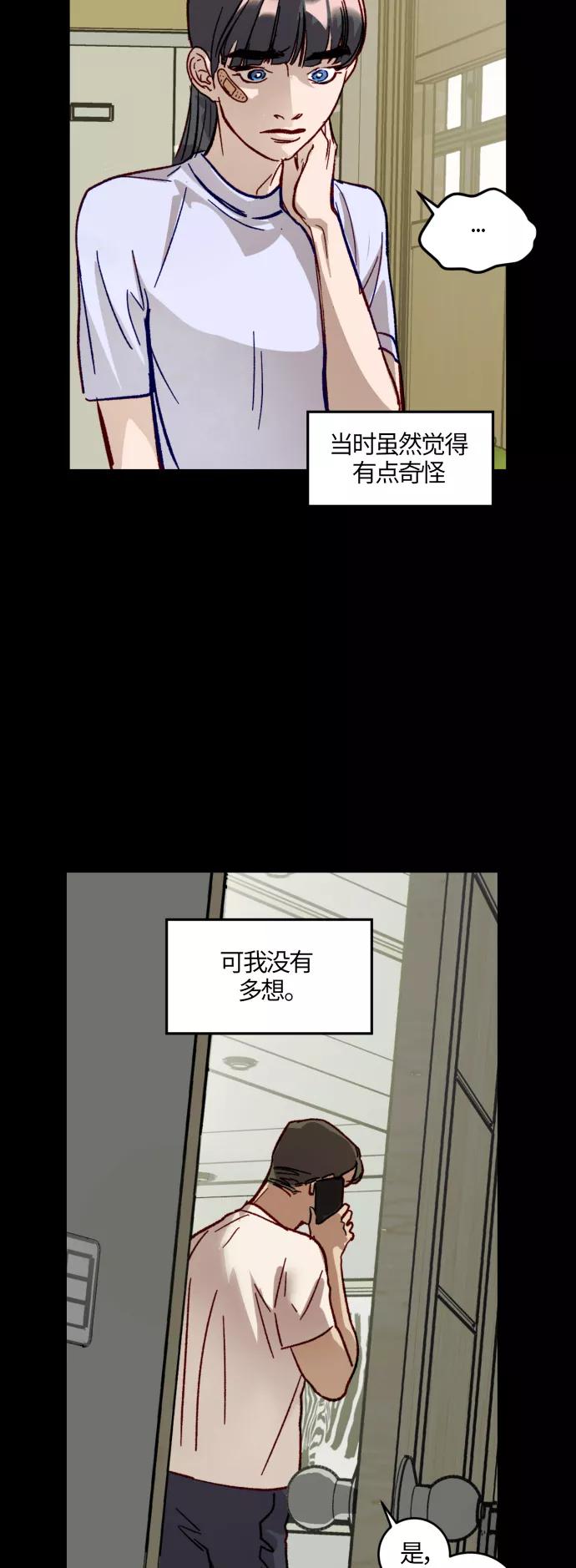 《侦探的谎言》第39话 第33页