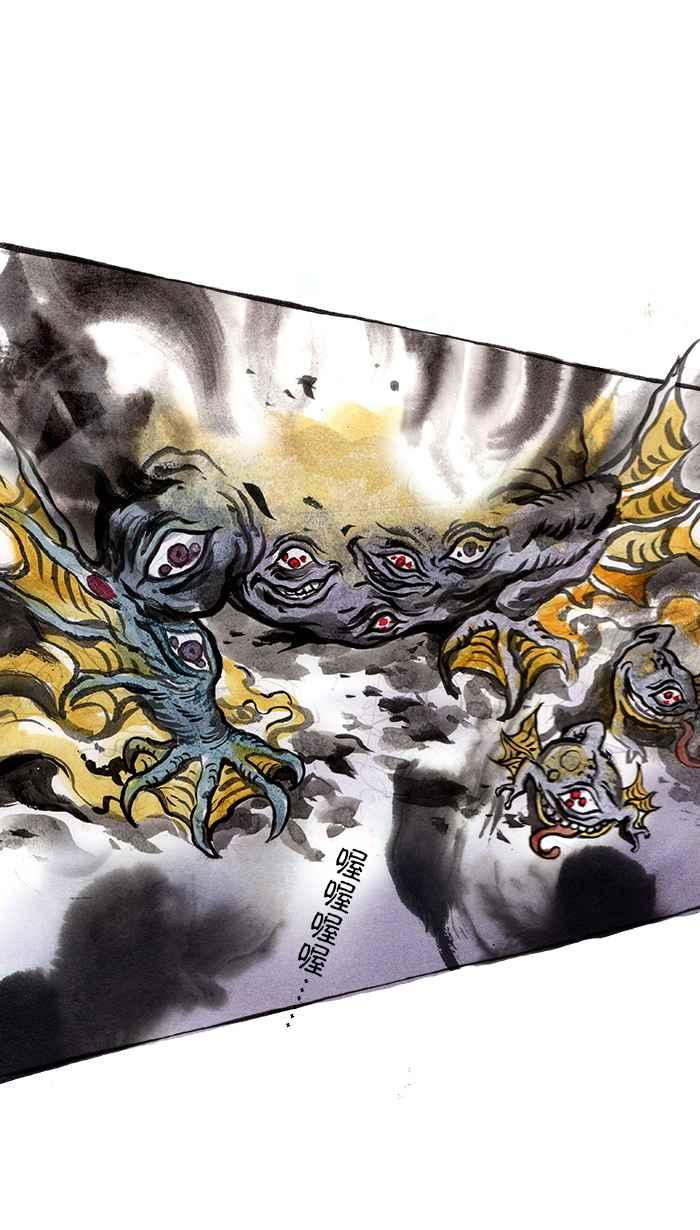 猫剑客 [第38话] 常羲 第4页