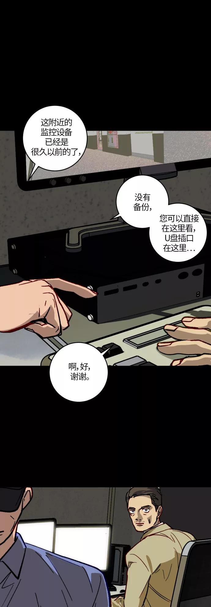 《侦探的谎言》第39话 第47页