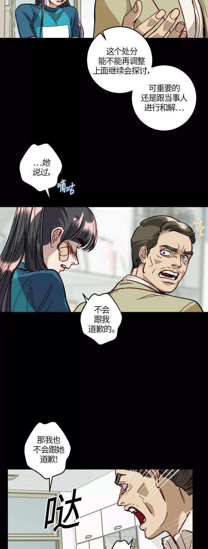 《侦探的谎言》第39话 第30页