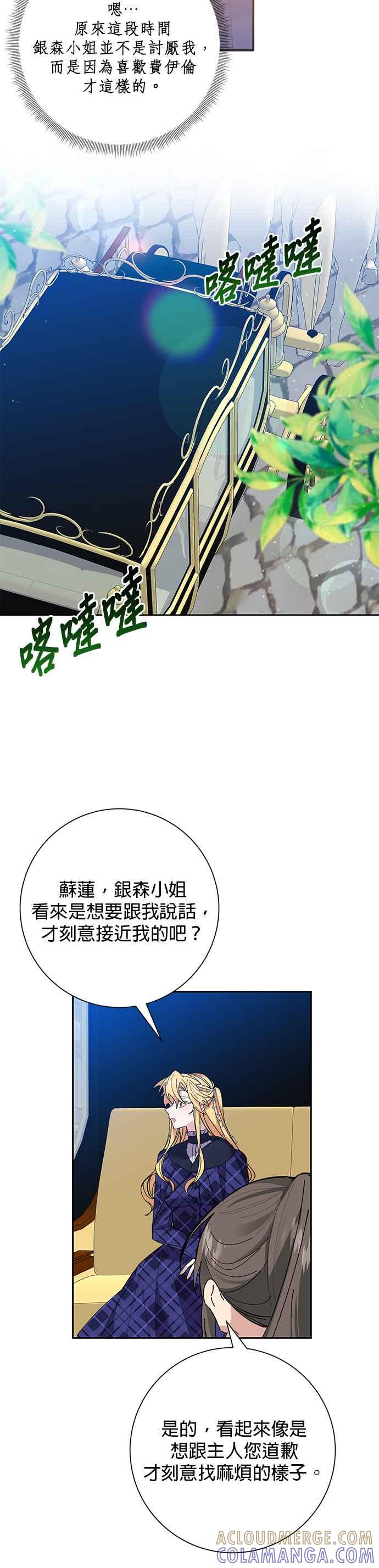 《即便求饶也没用》第39话 第7页