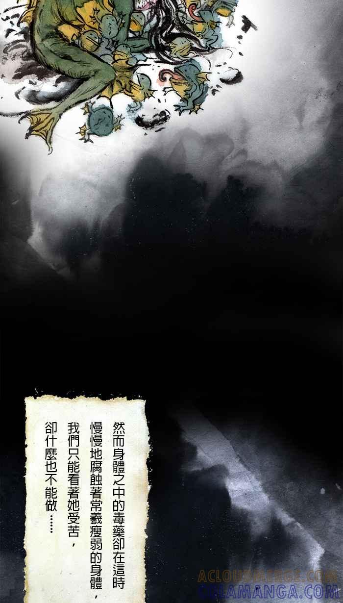 猫剑客 [第38话] 常羲 第27页