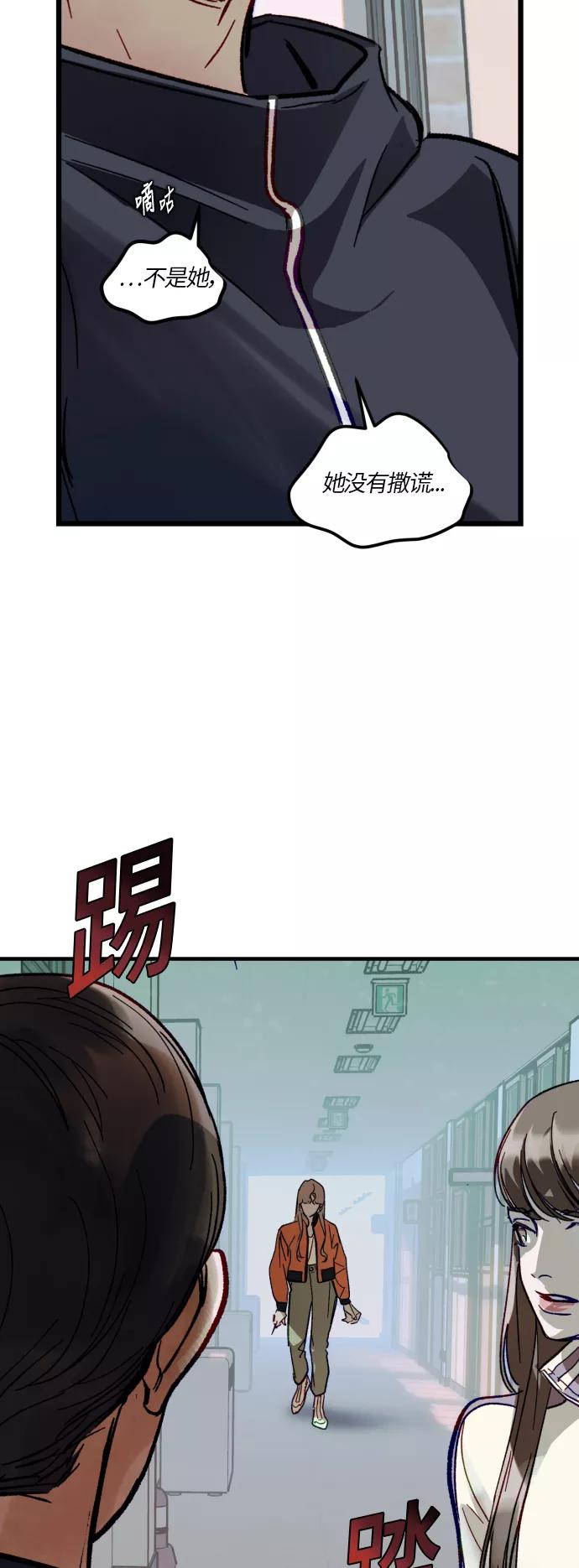 《侦探的谎言》第39话 第18页