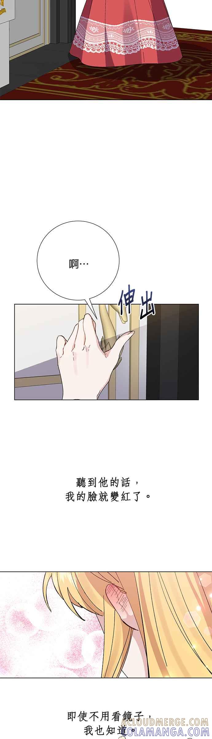 《即便求饶也没用》第39话 第31页
