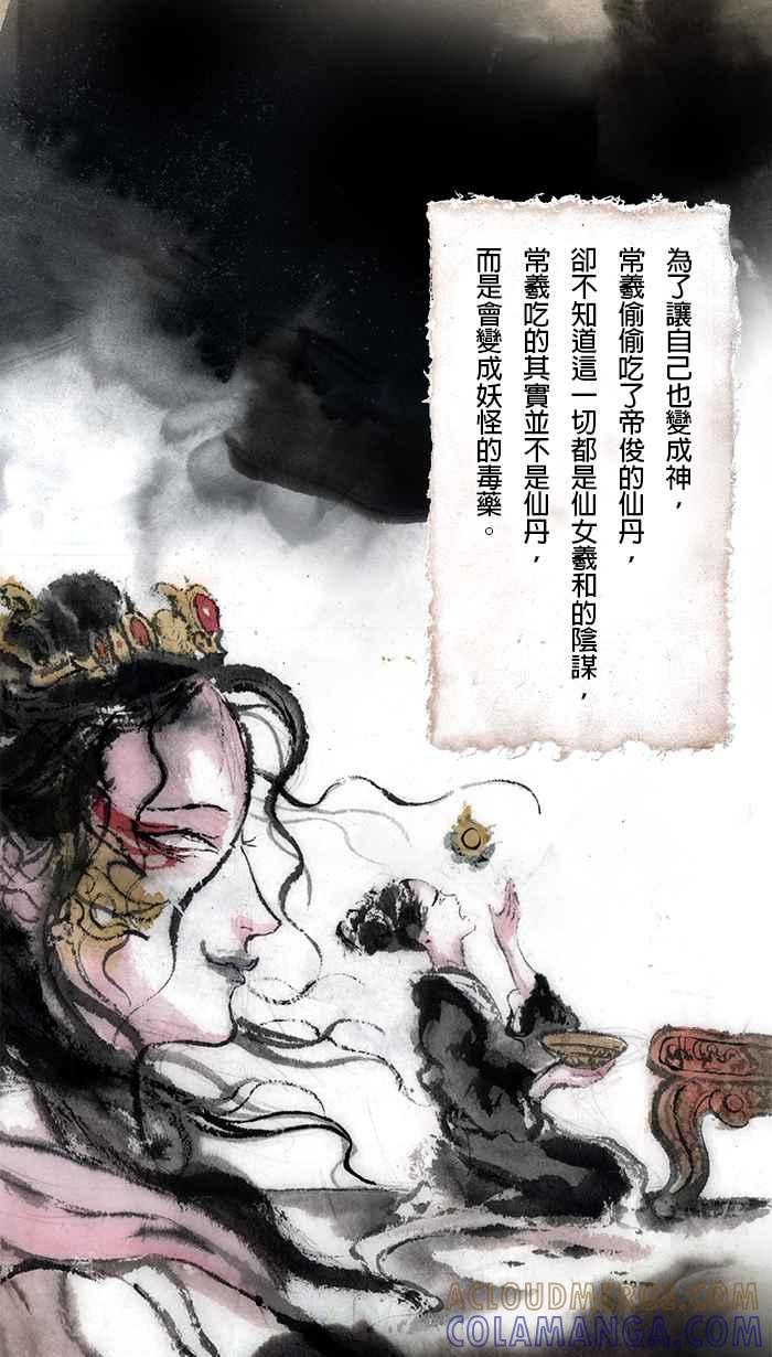 猫剑客 [第38话] 常羲 第23页