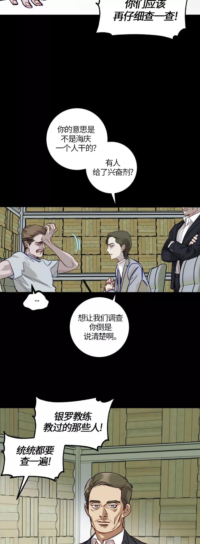 《侦探的谎言》第39话 第36页