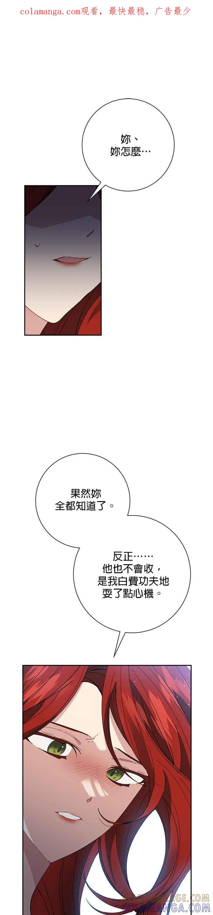 《即便求饶也没用》第39话 第1页