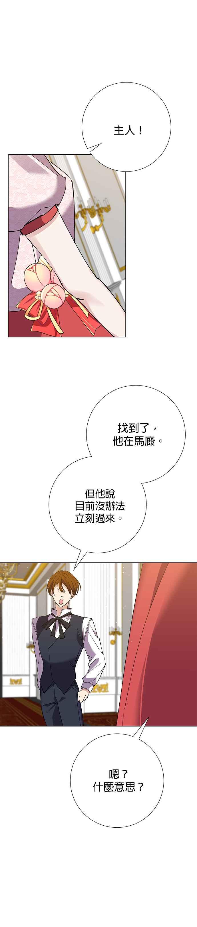 《即便求饶也没用》第39话 第26页