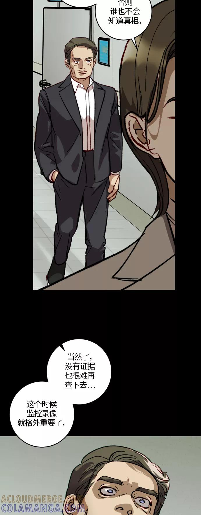 《侦探的谎言》第39话 第40页