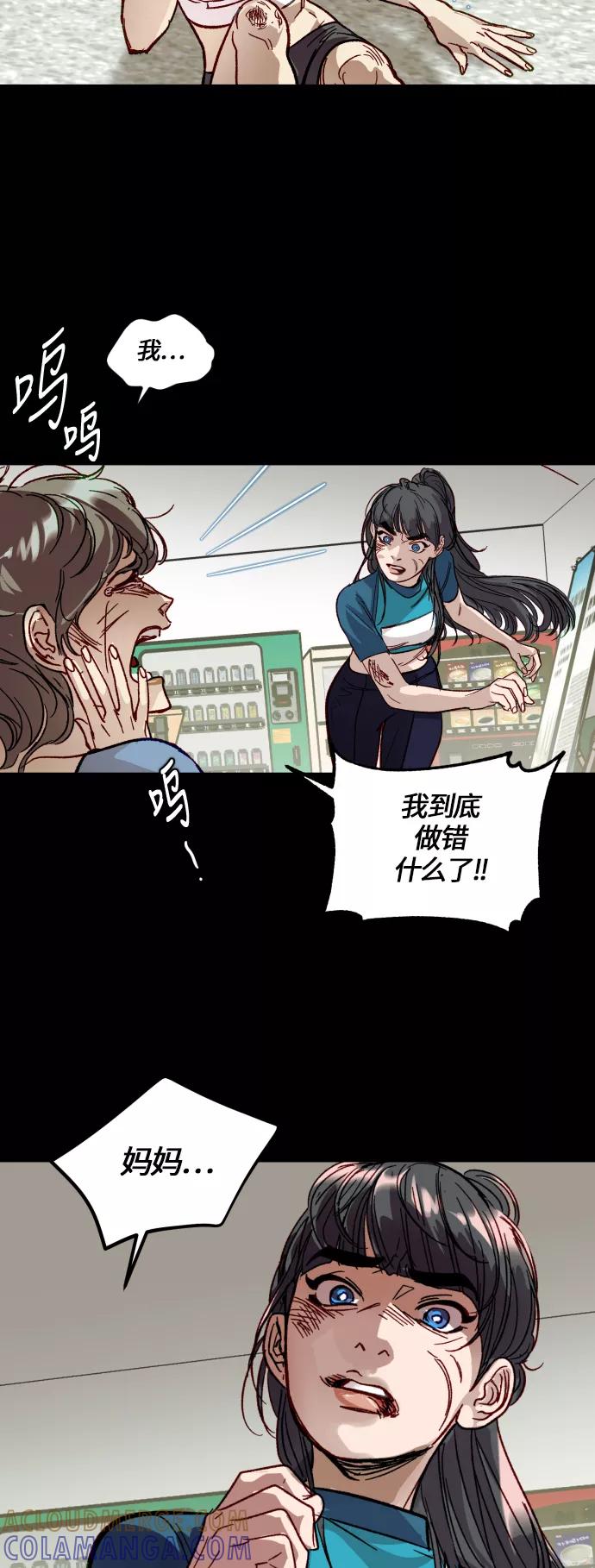 《侦探的谎言》第39话 第25页
