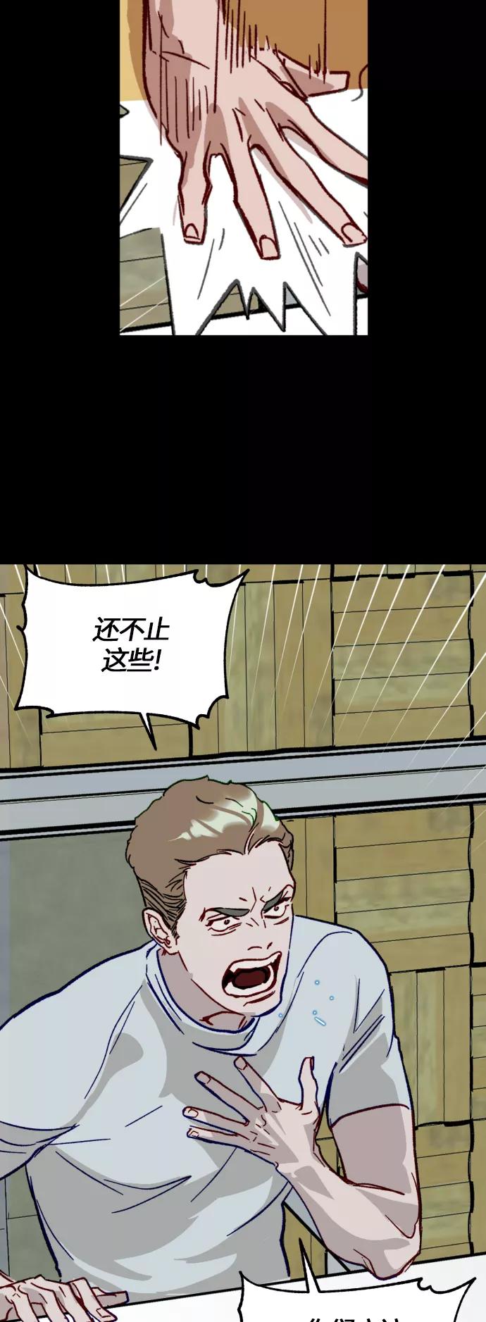 《侦探的谎言》第39话 第35页