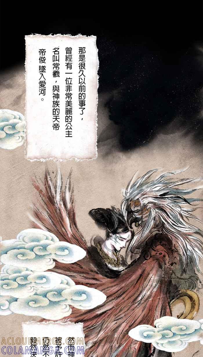猫剑客 [第38话] 常羲 第19页