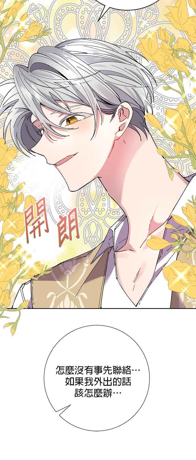 《即便求饶也没用》第39话 第20页