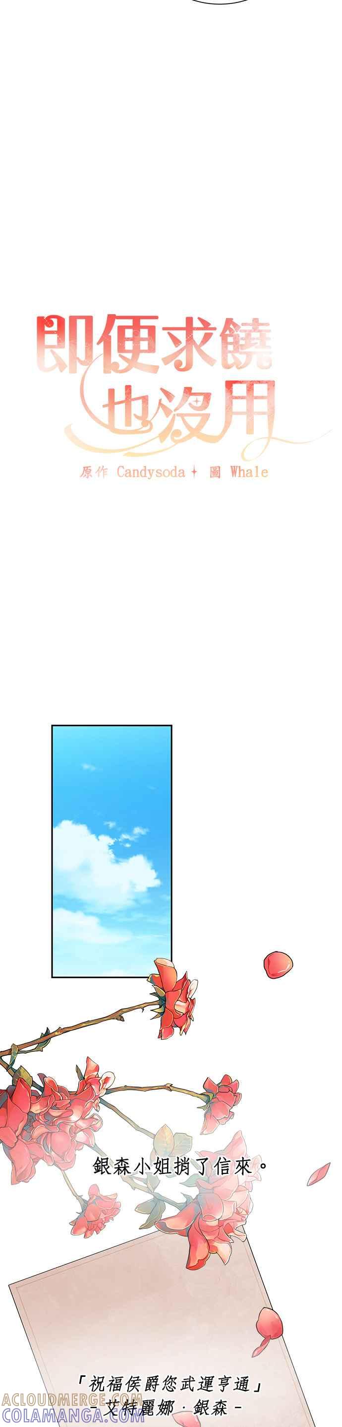《即便求饶也没用》第39话 第11页