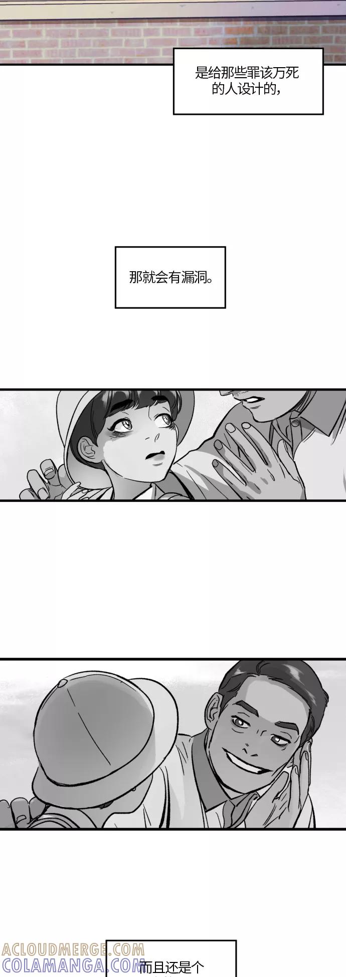 《侦探的谎言》第39话 第10页