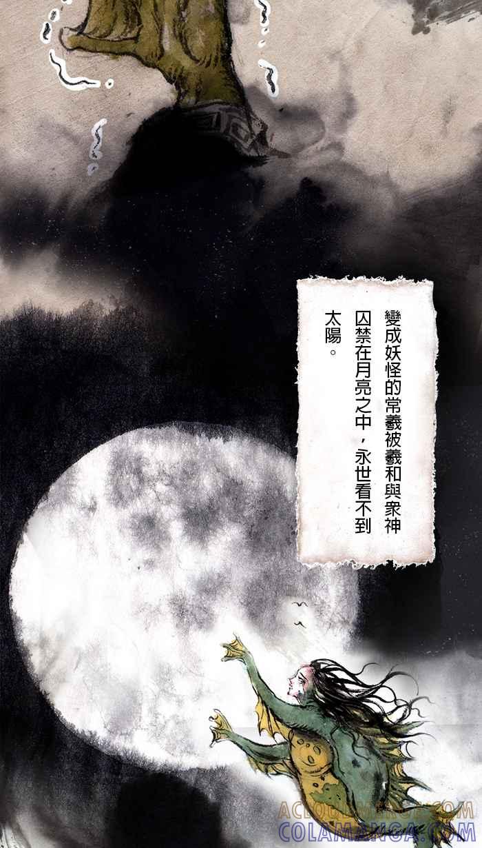 猫剑客 [第38话] 常羲 第25页