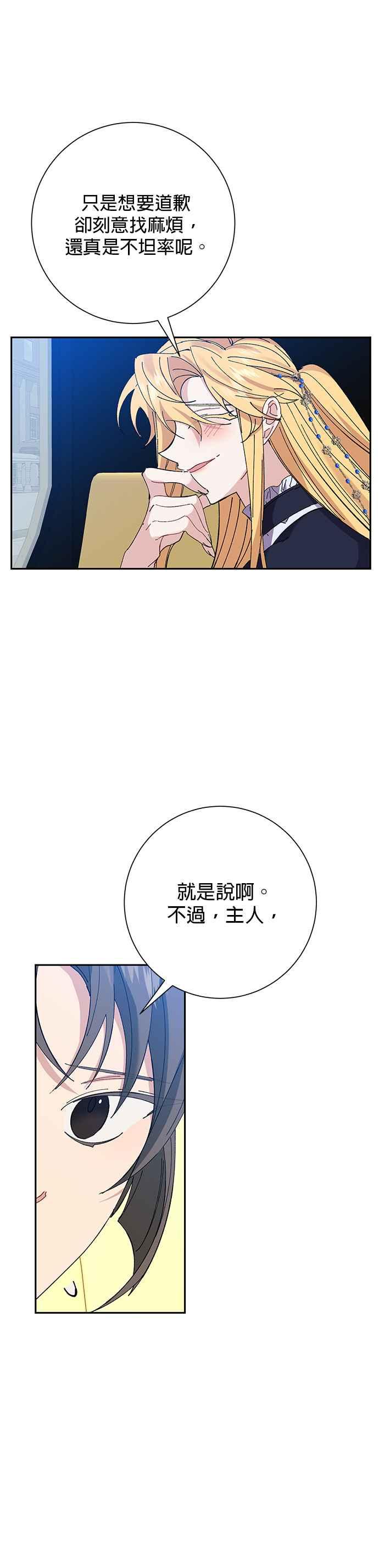 《即便求饶也没用》第39话 第8页