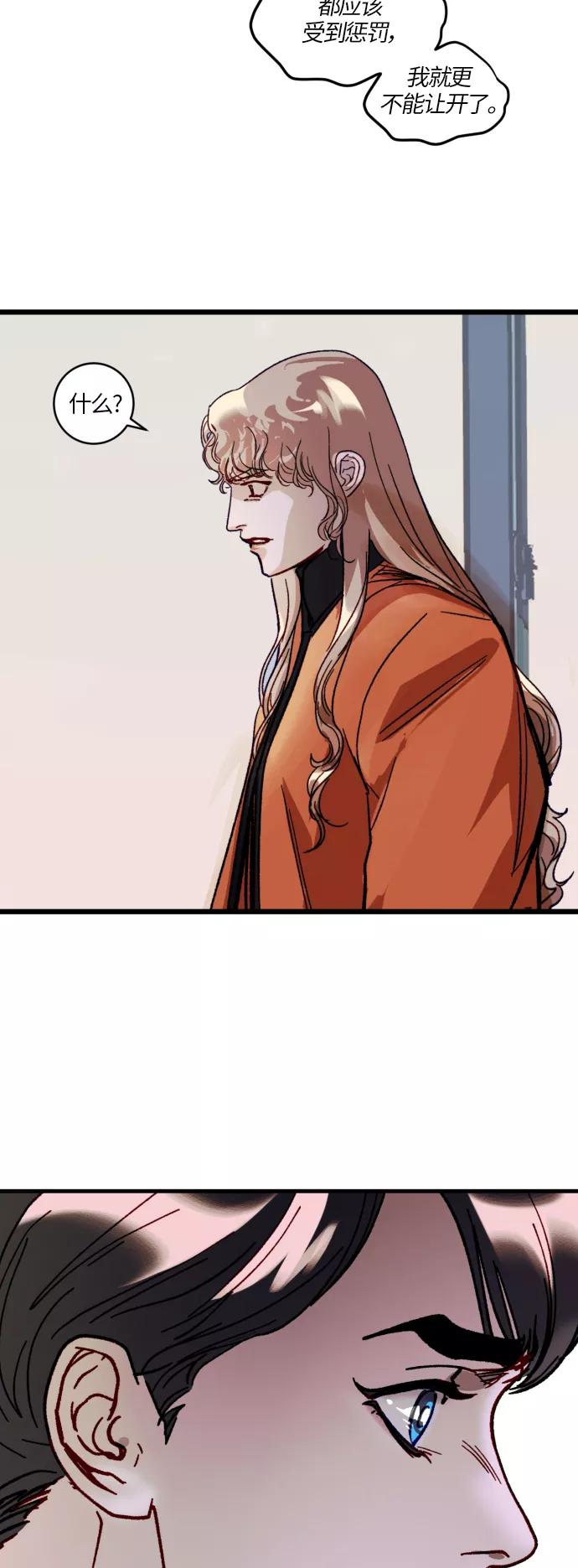 《侦探的谎言》第39话 第21页