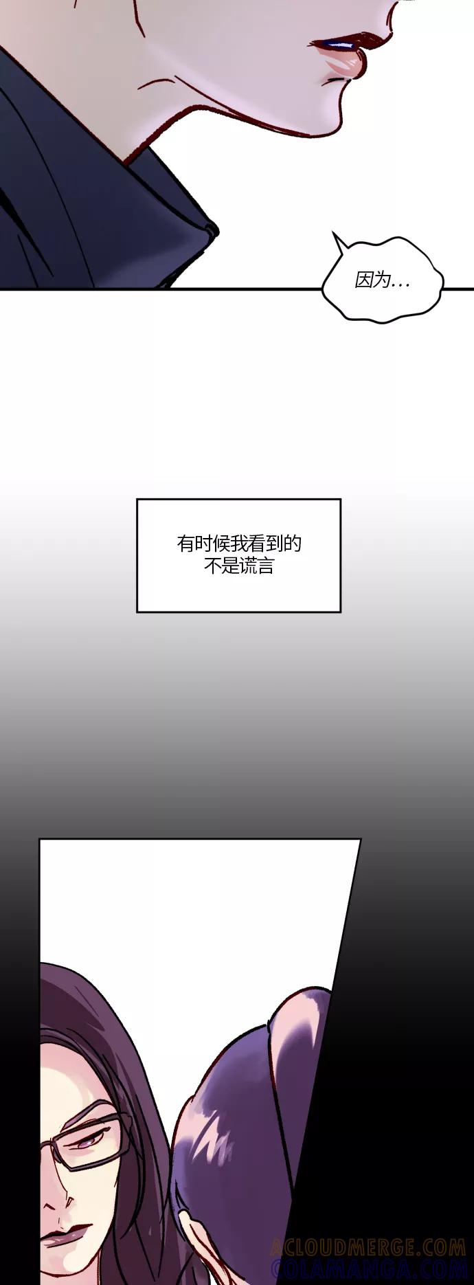 《侦探的谎言》第39话 第22页
