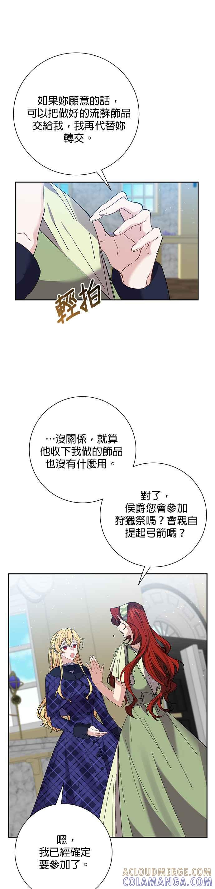 《即便求饶也没用》第39话 第5页