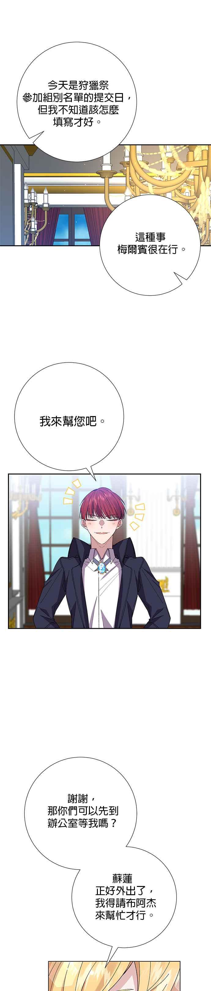 《即便求饶也没用》第39话 第24页