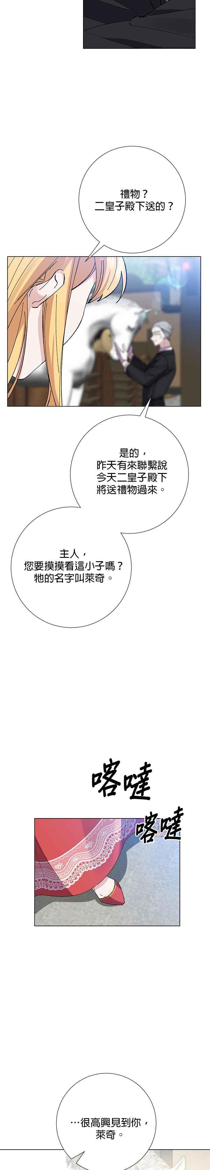 《即便求饶也没用》第39话 第28页
