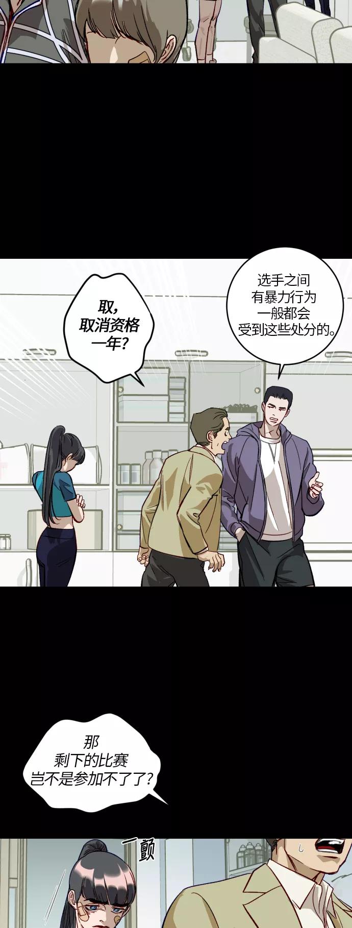 《侦探的谎言》第39话 第29页
