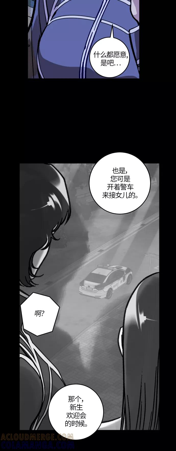 《侦探的谎言》第39话 第43页
