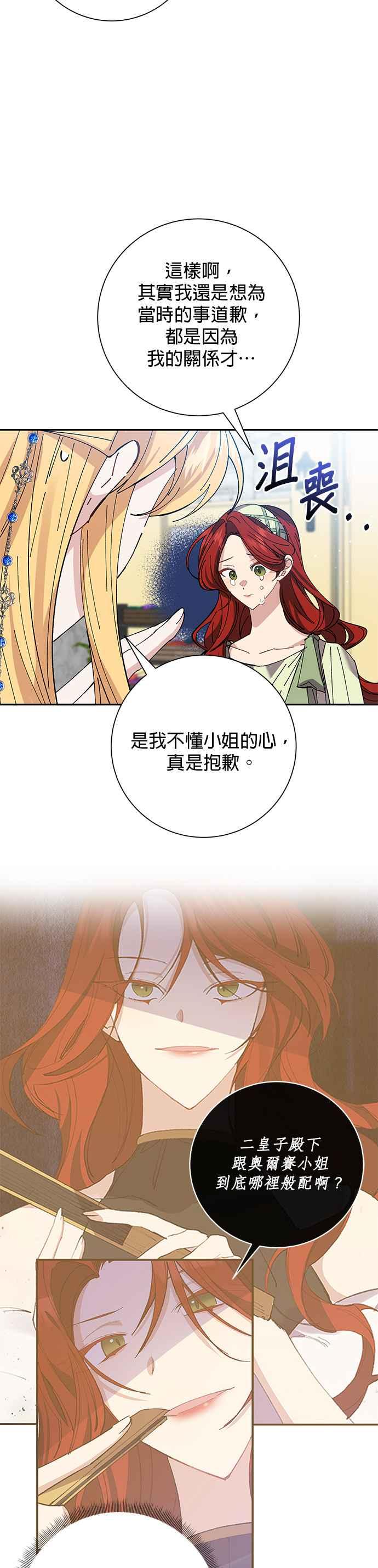《即便求饶也没用》第39话 第6页