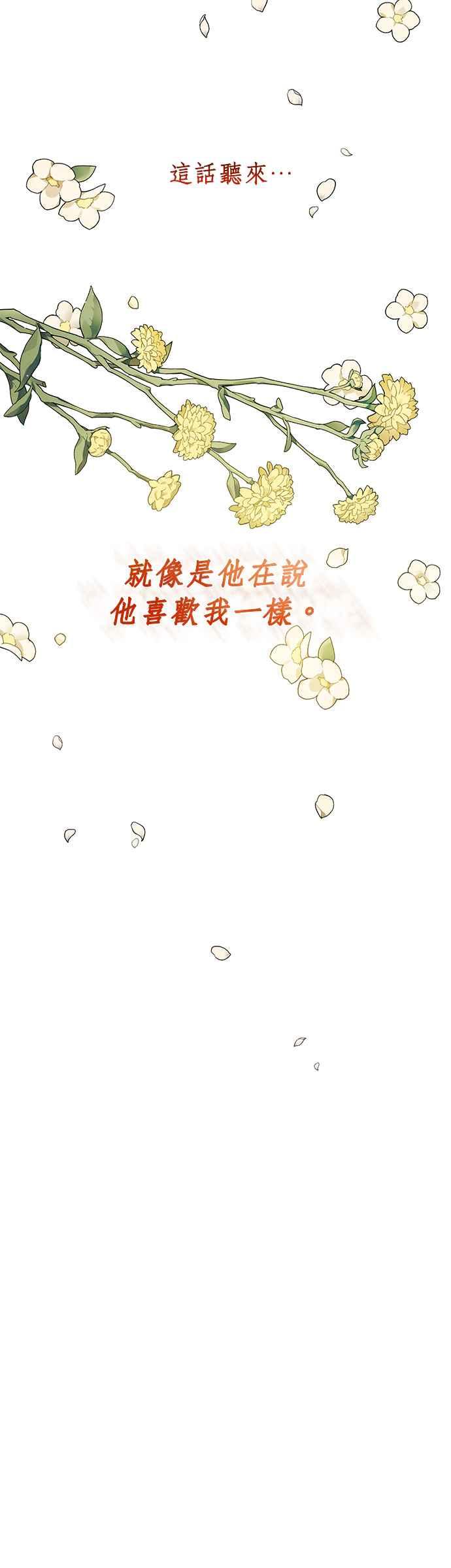 《即便求饶也没用》第39话 第32页
