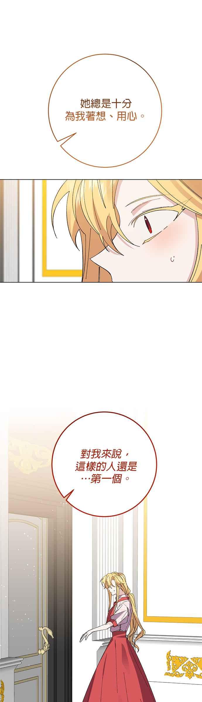 《即便求饶也没用》第39话 第30页