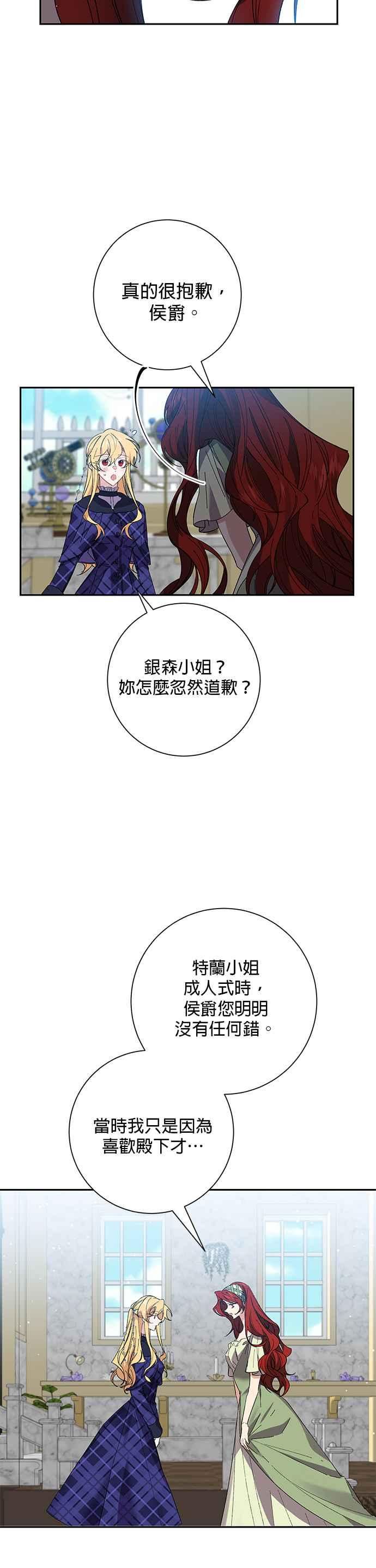 《即便求饶也没用》第39话 第2页