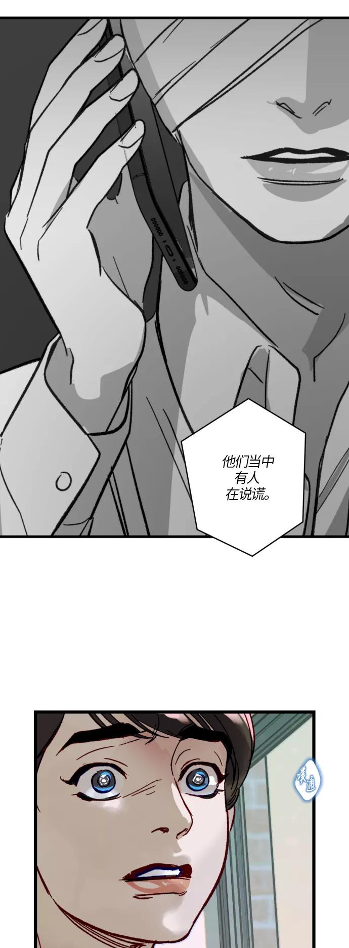 《侦探的谎言》第39话 第17页