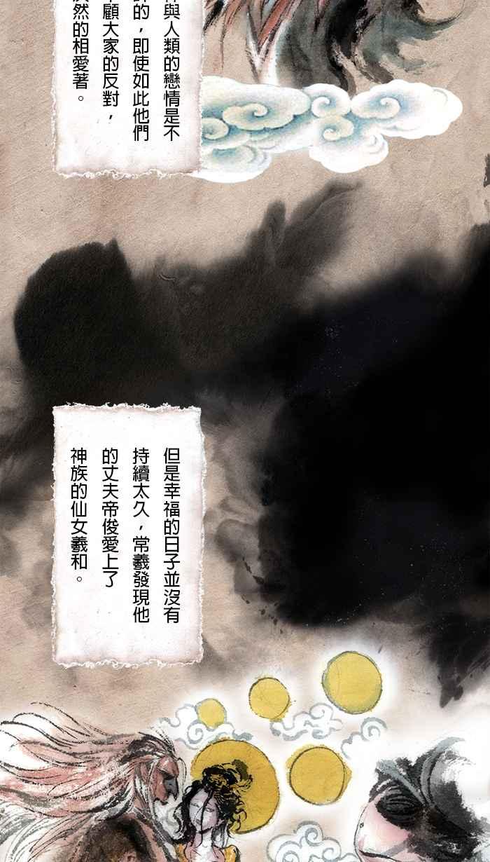 猫剑客 [第38话] 常羲 第20页
