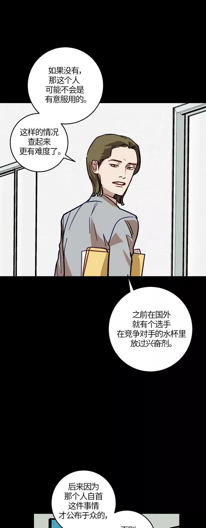 《侦探的谎言》第39话 第39页