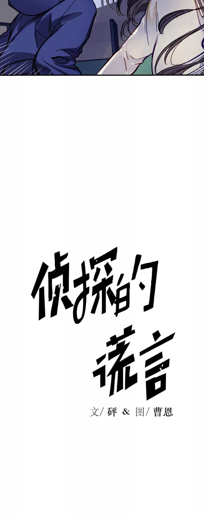 《侦探的谎言》第39话 第8页