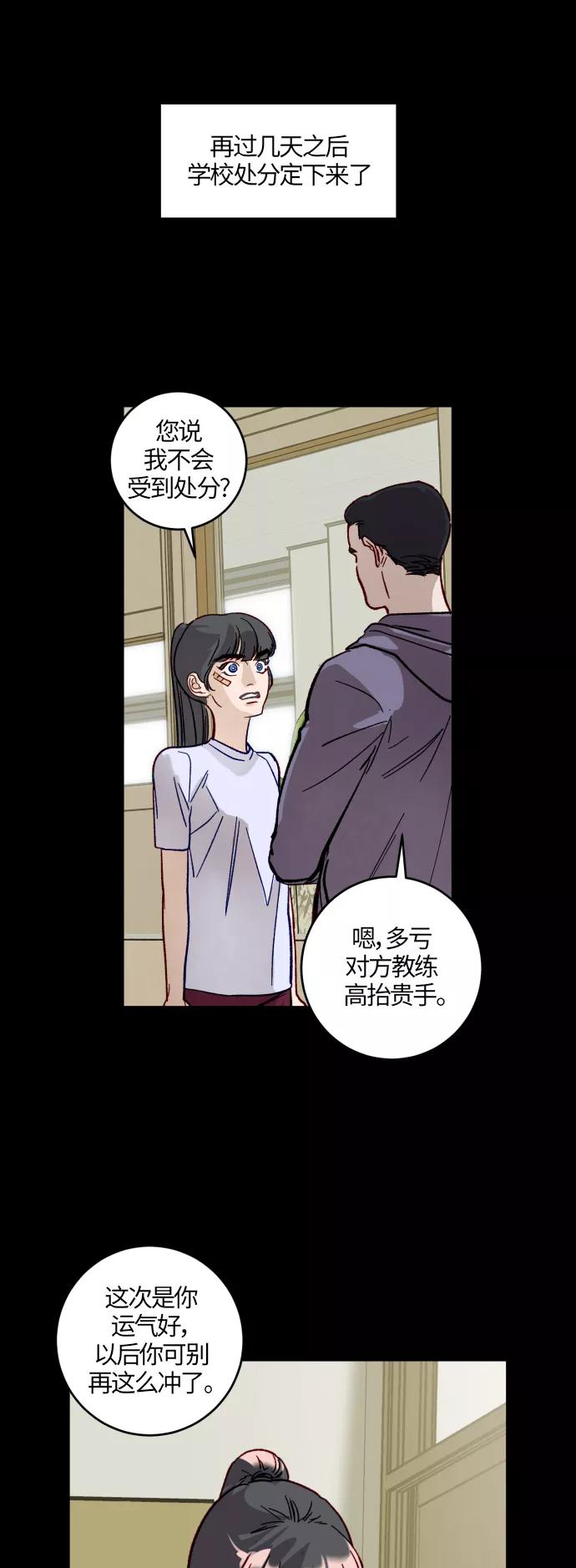 《侦探的谎言》第39话 第32页