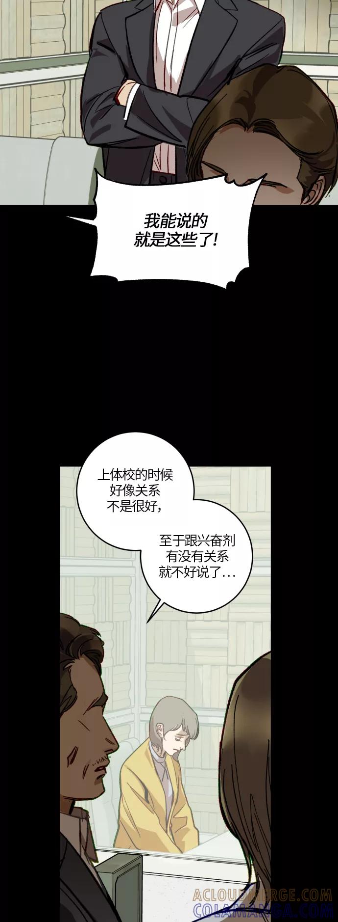 《侦探的谎言》第39话 第37页
