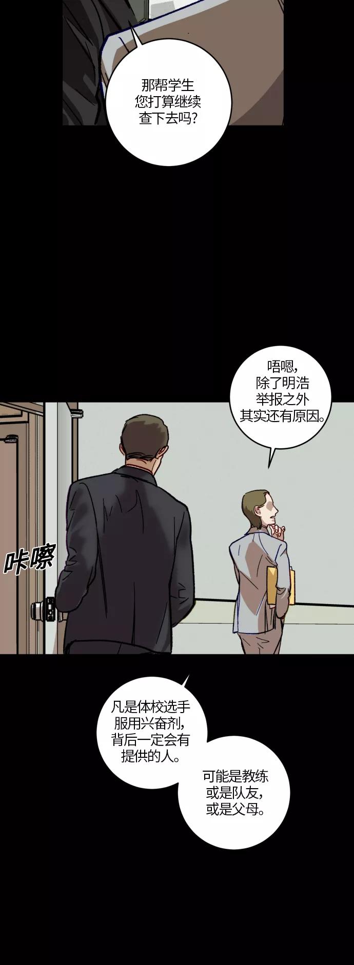 《侦探的谎言》第39话 第38页