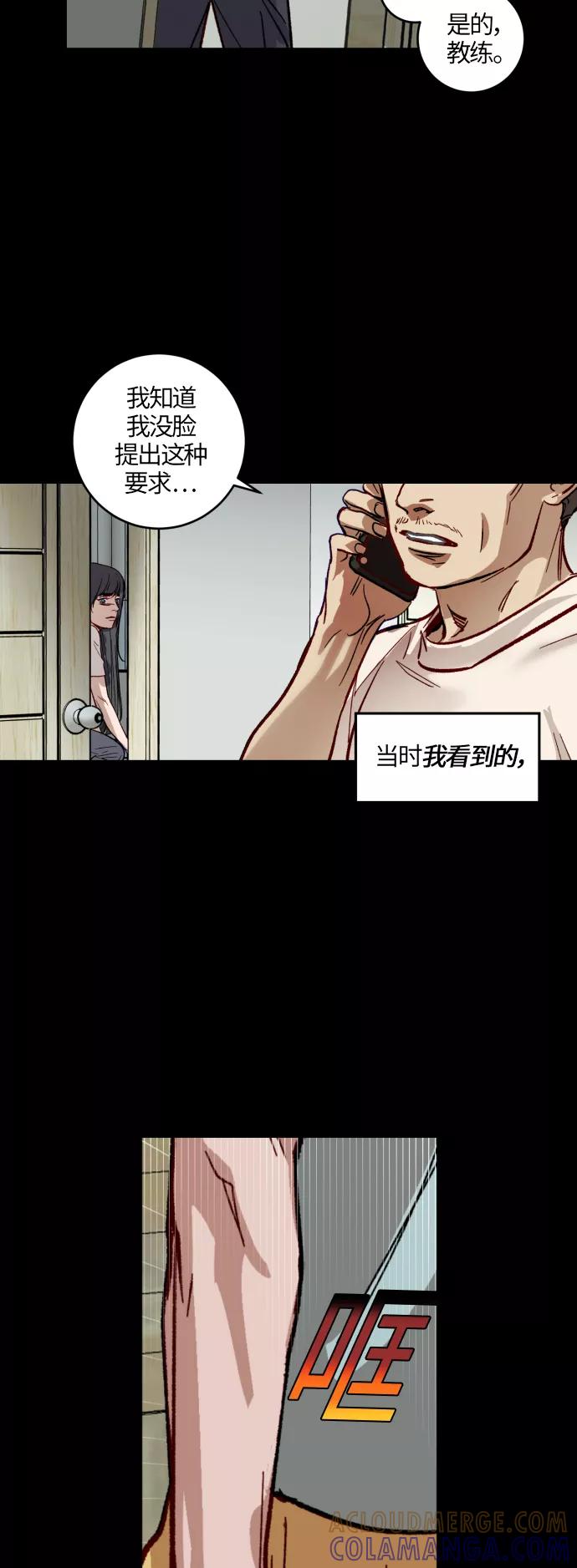 《侦探的谎言》第39话 第34页