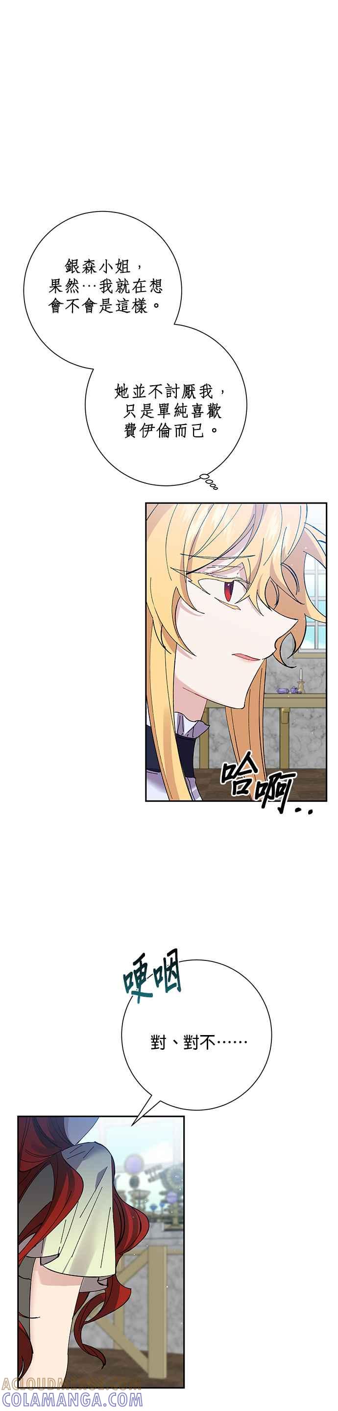《即便求饶也没用》第39话 第3页