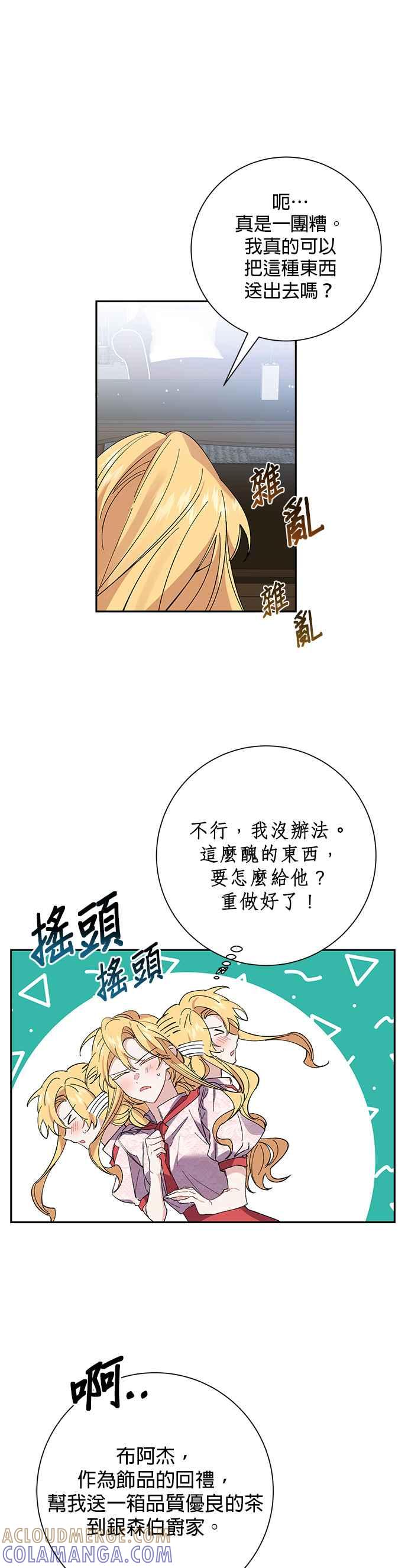 《即便求饶也没用》第39话 第13页