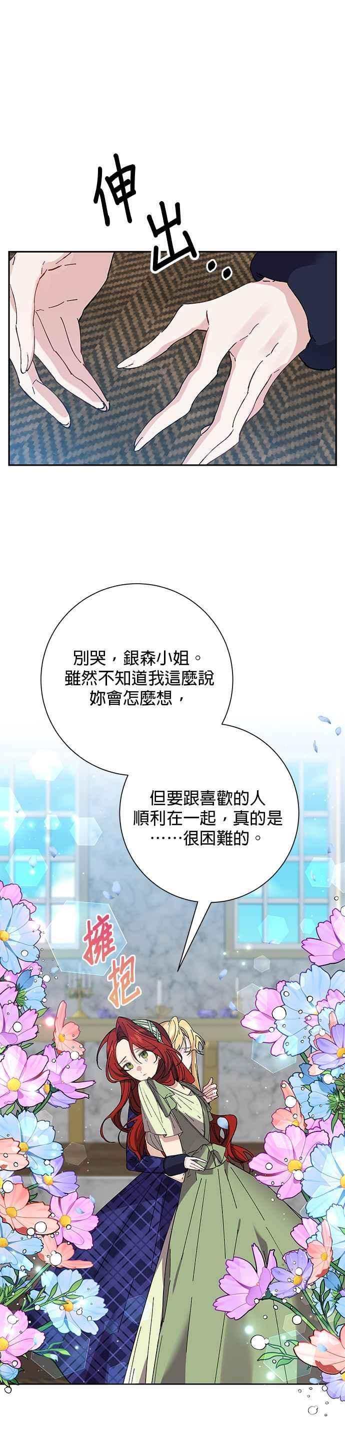 《即便求饶也没用》第39话 第4页