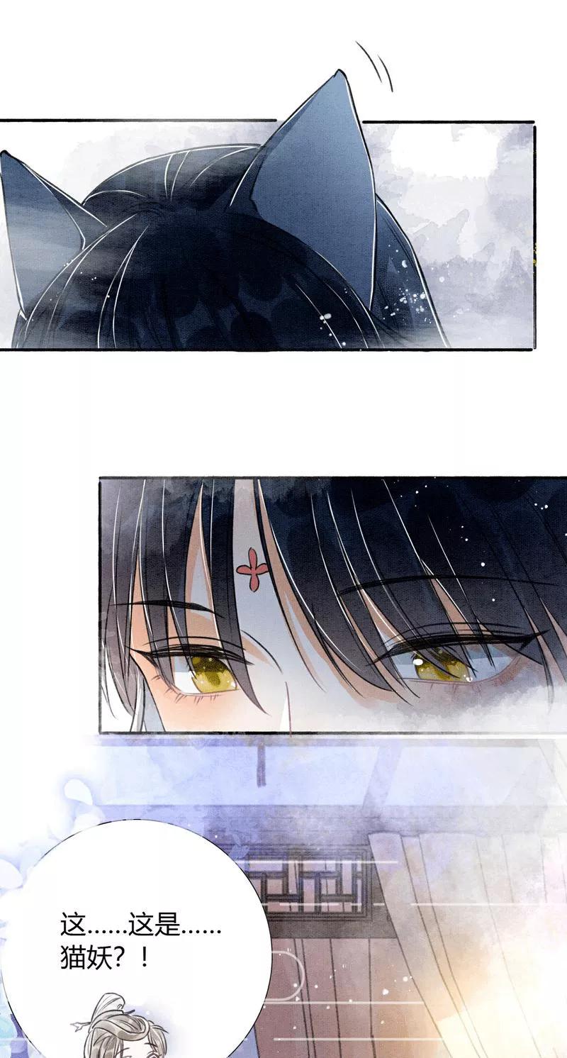 《大唐恋尾癖》第3话 第14页