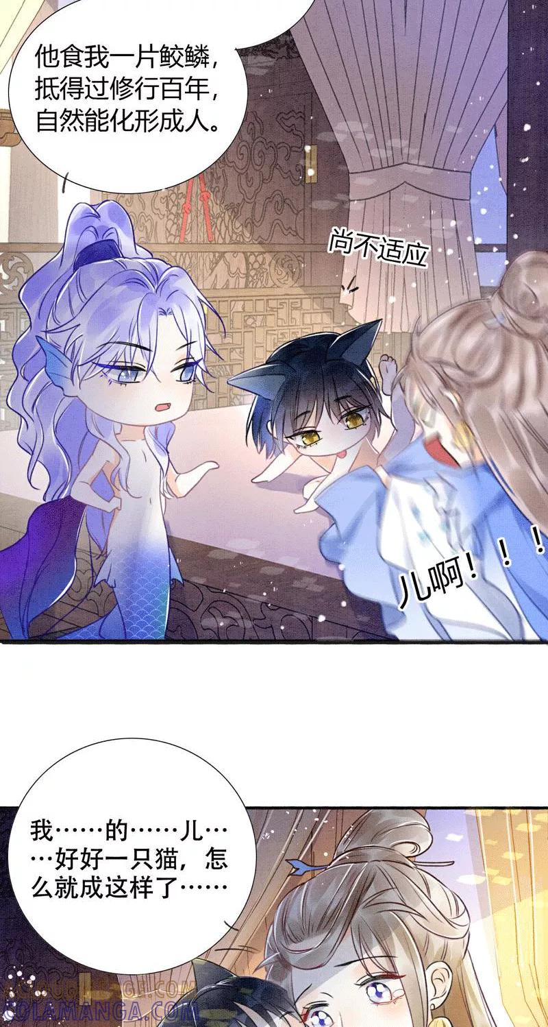 《大唐恋尾癖》第3话 第16页