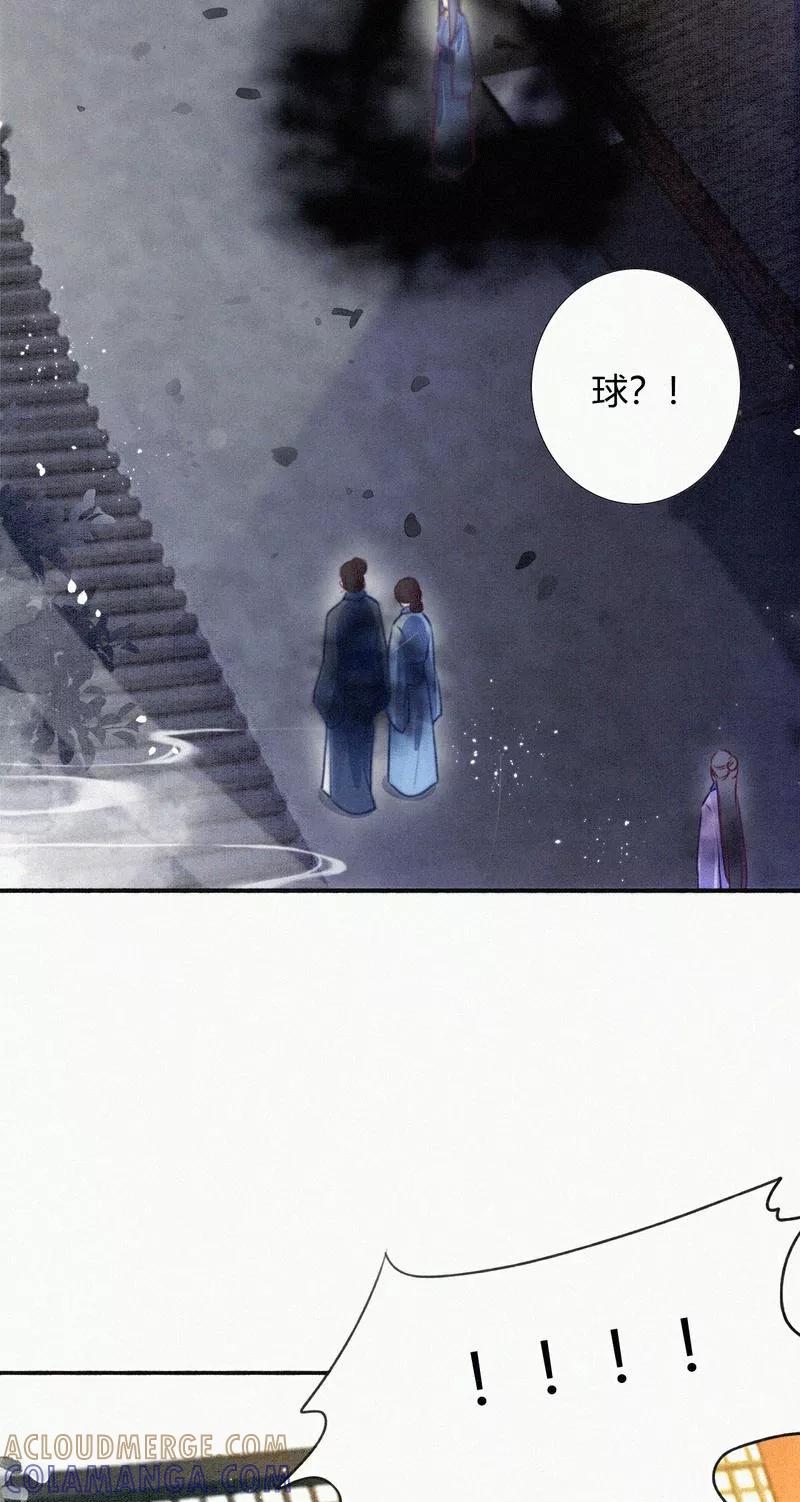 《大唐恋尾癖》第3话 第31页